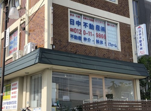 日中不動産株式会社 外観